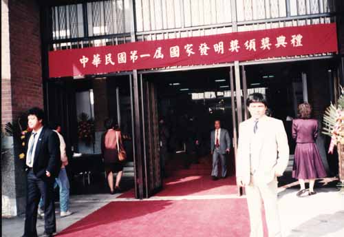 (圖三) 盧再傳獲得第一屈國家發明獎