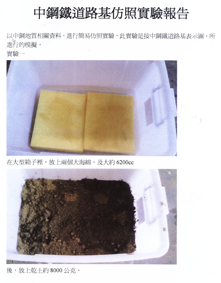中鋼鐵道路基仿照實驗報告1