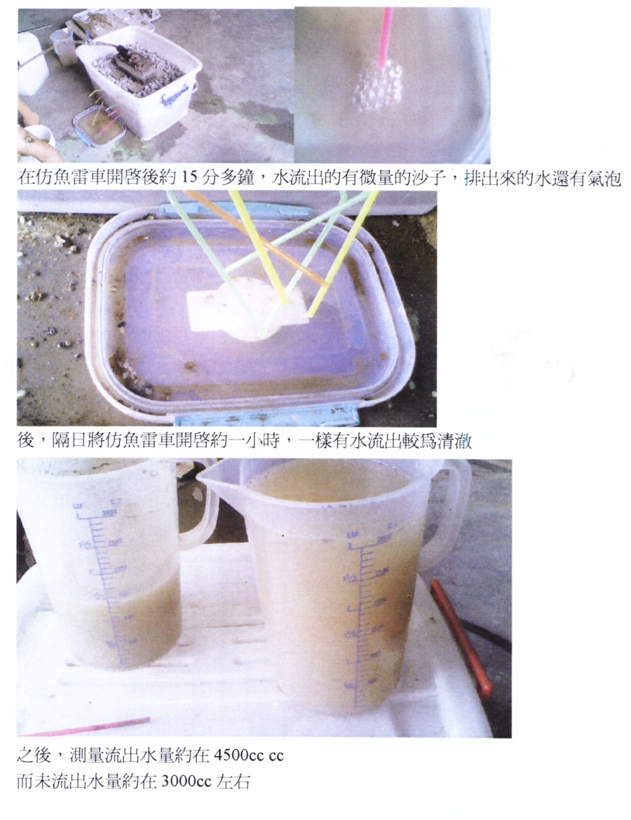 中鋼鐵道路基仿照實驗報告12