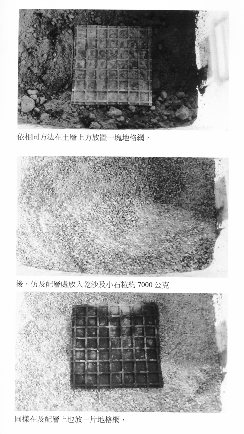 中鋼鐵道路基仿照實驗報告6