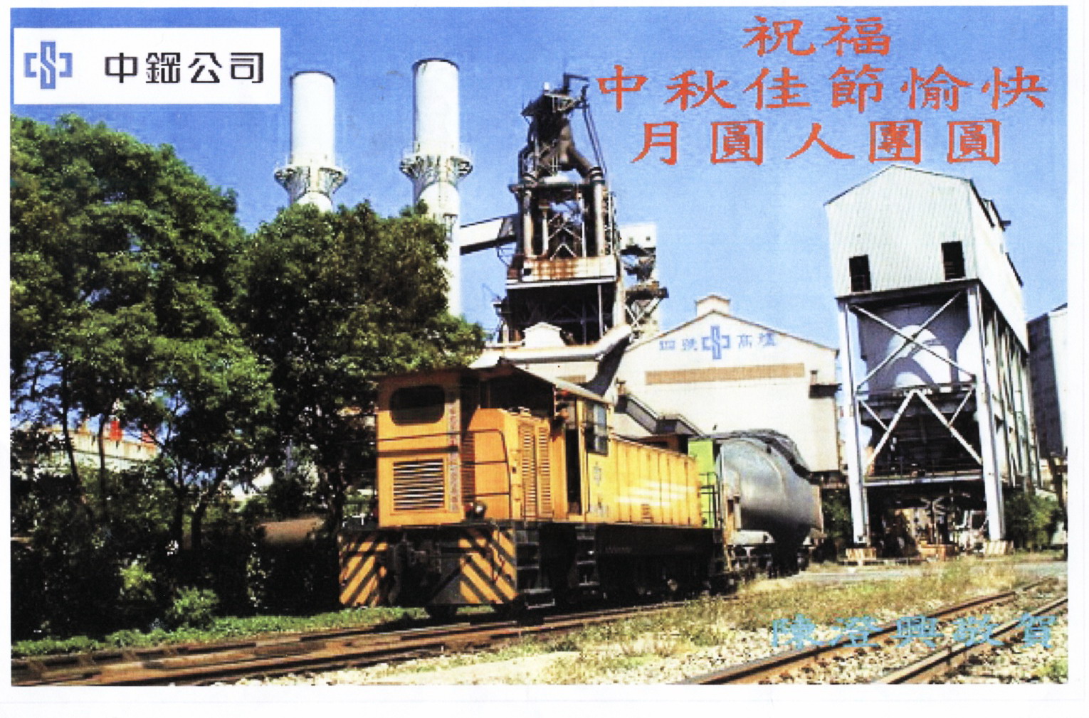 中鋼魚雷軌道道床湧泥橡膠濾水格網試驗