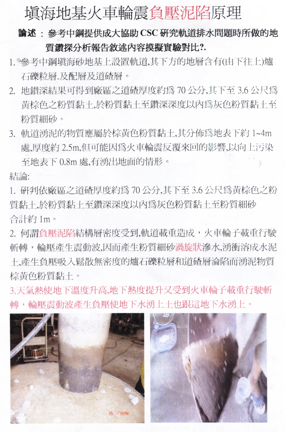 填海地基火車輪震負壓泥陷原理16