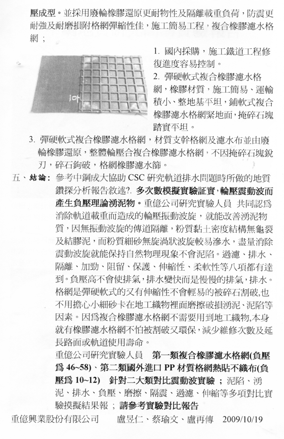 填海地基火車輪震負壓泥陷原理19