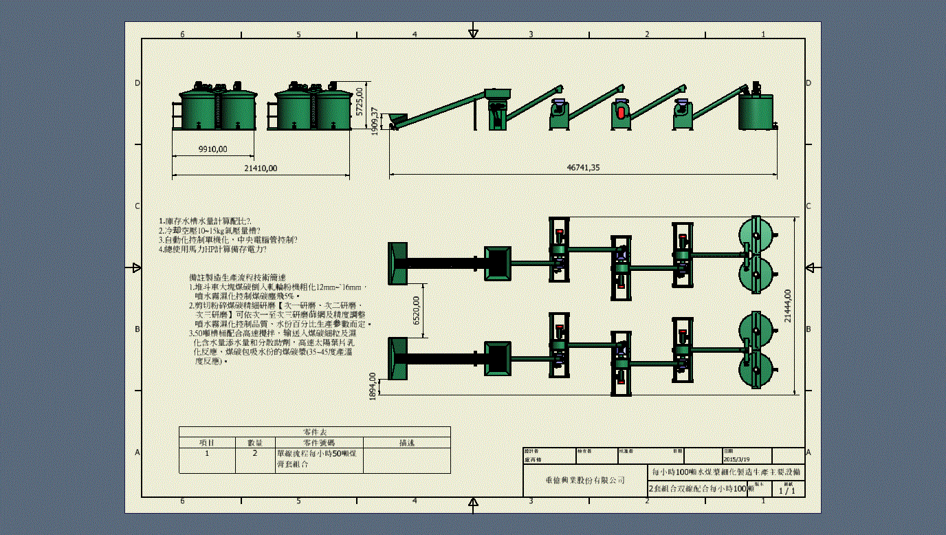 2套組合双線配合每小時100噸.gif1.