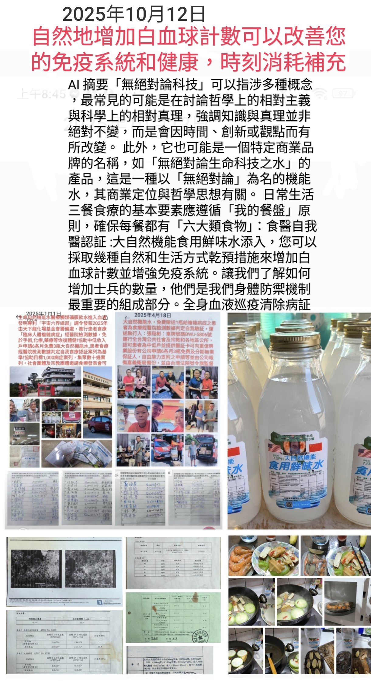 大自然機能水受邀國際期刊發表 大自然機能水受邀國際期刊發表