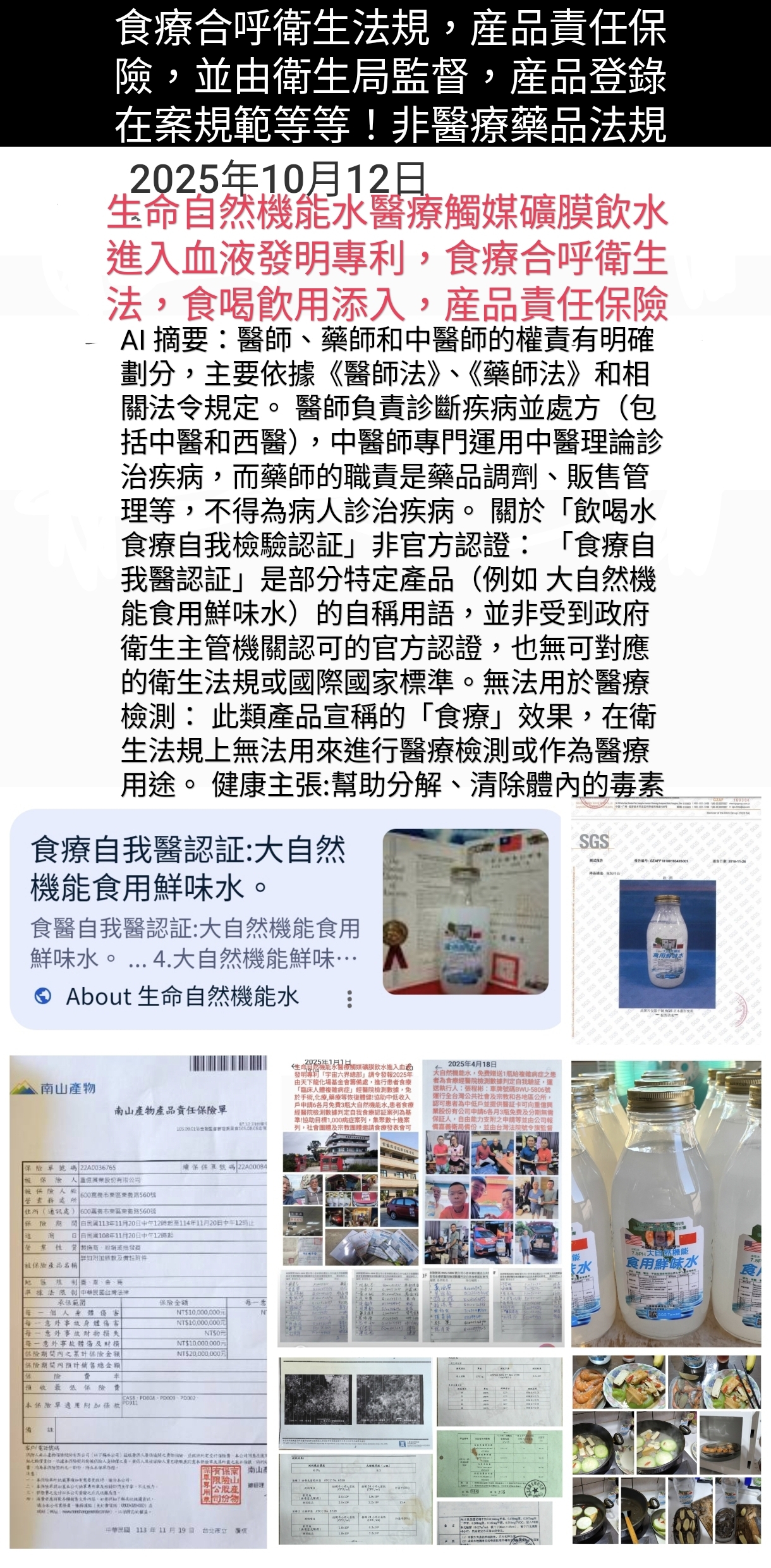 大自然機能水受邀國際期刊發表 大自然機能水受邀國際期刊發表