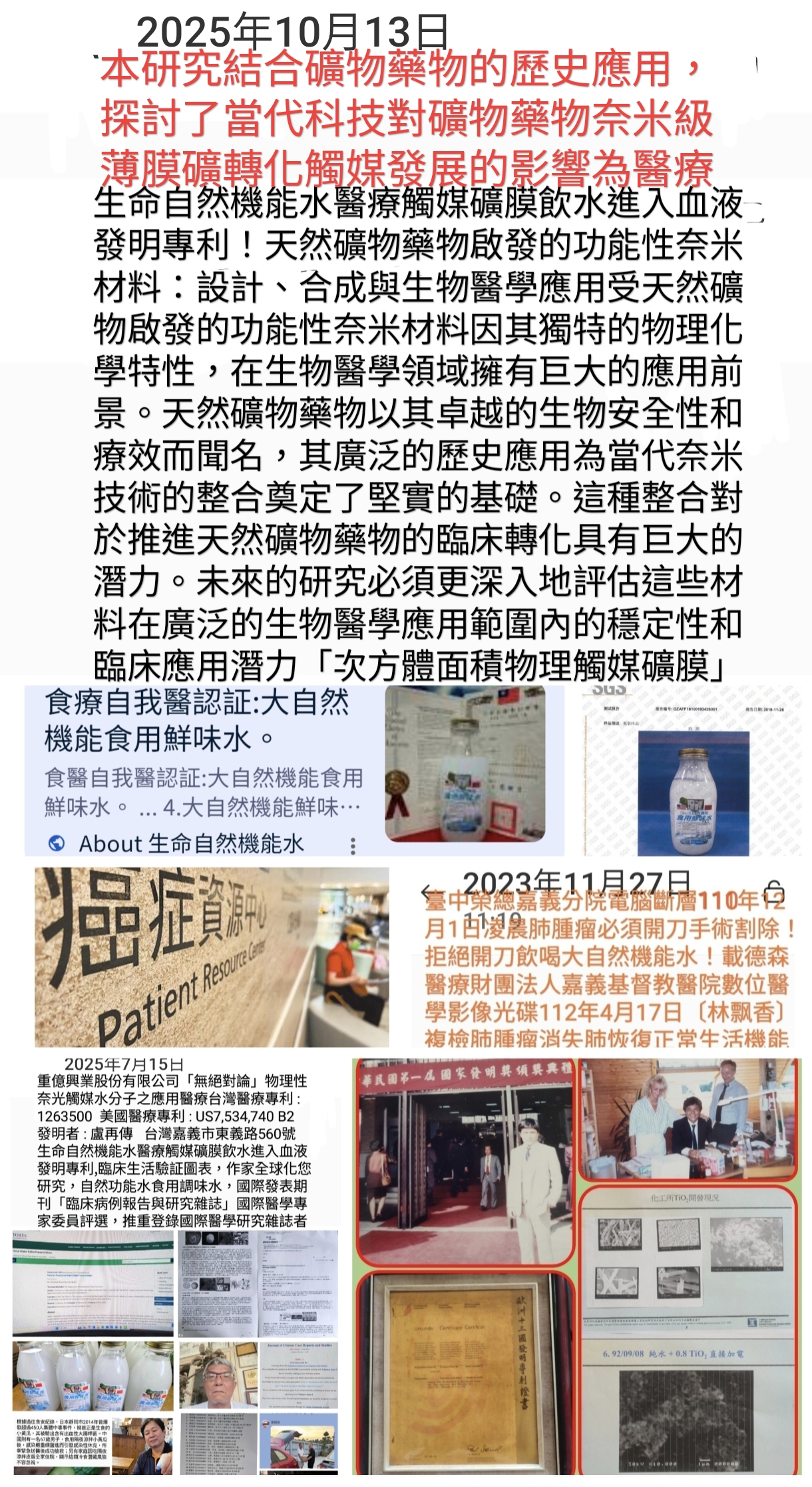 大自然機能水受邀國際期刊發表 大自然機能水受邀國際期刊發表