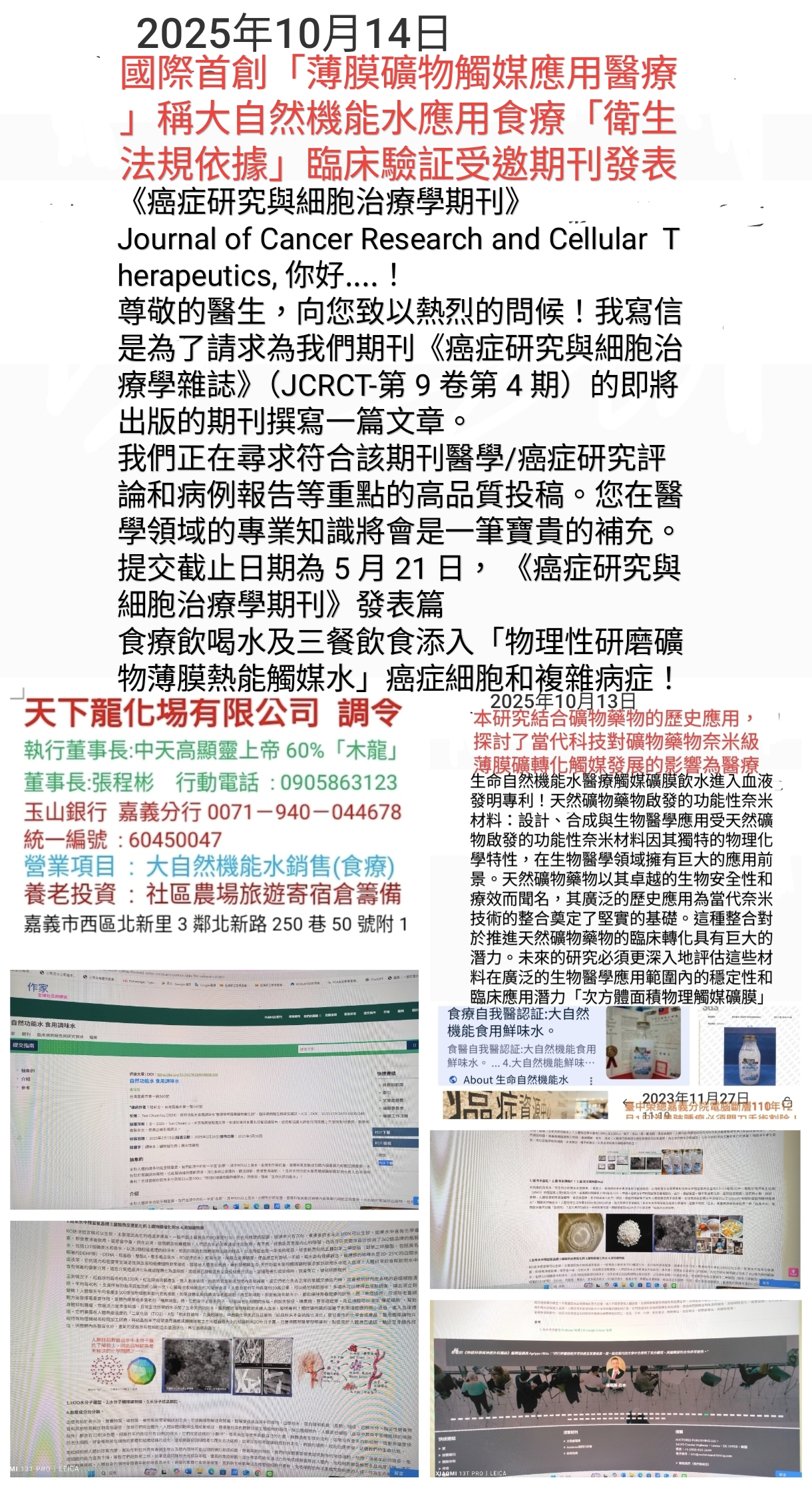 大自然機能水受邀國際期刊發表 大自然機能水受邀國際期刊發表