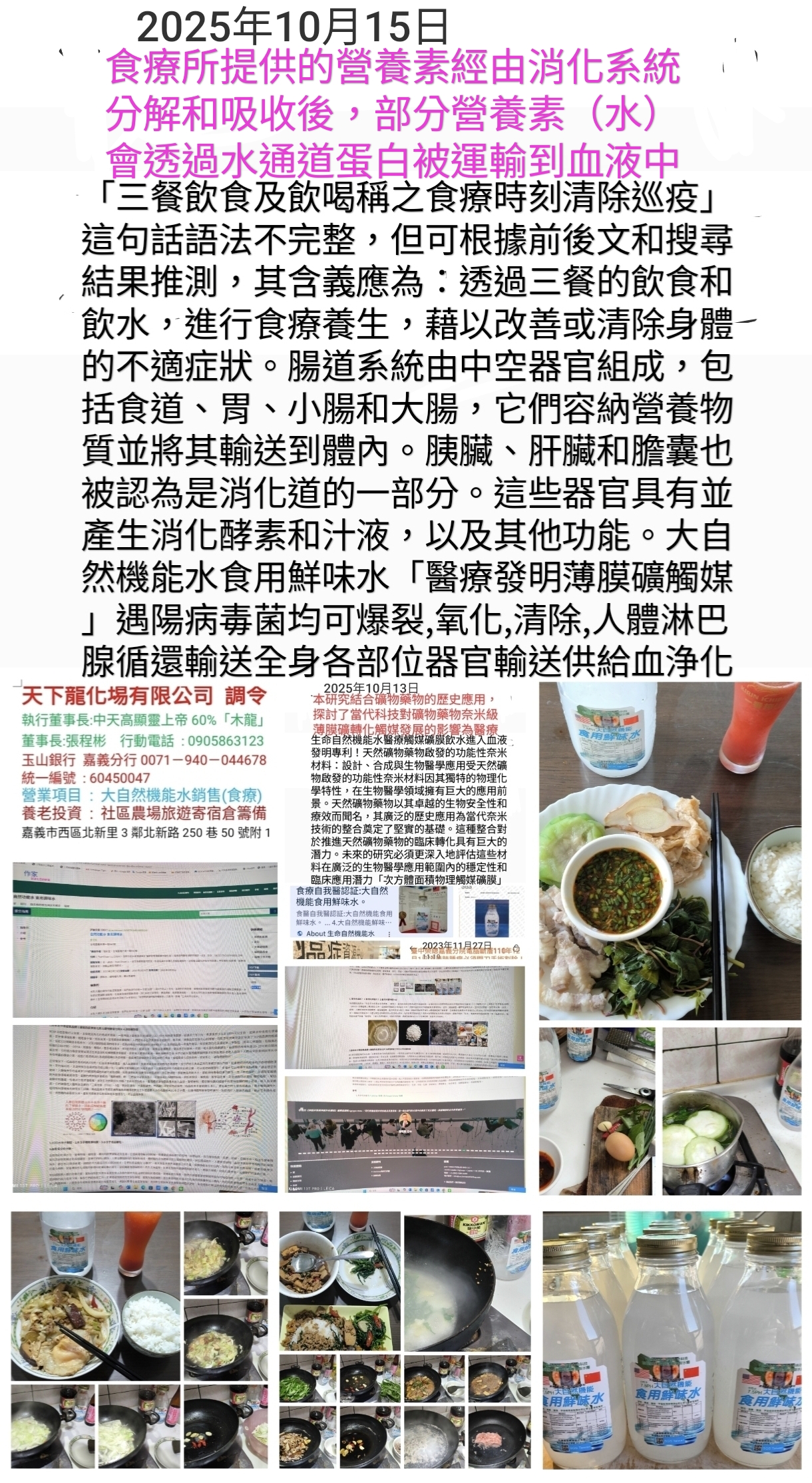 三餐飲食及飲喝稱之食療時刻清除巡疫
