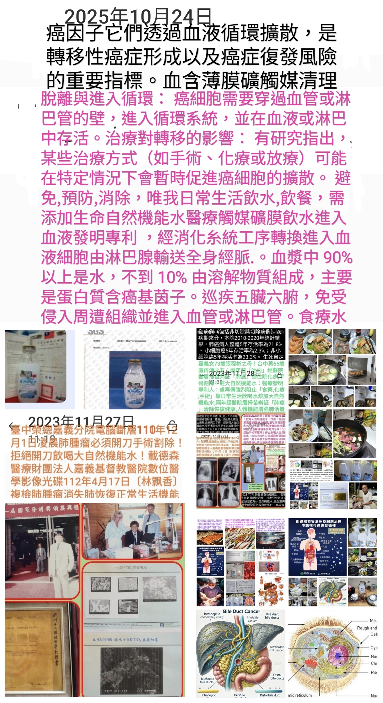 癌因子它們透過血液後環擴散 癌因子它們透過血液後環擴散