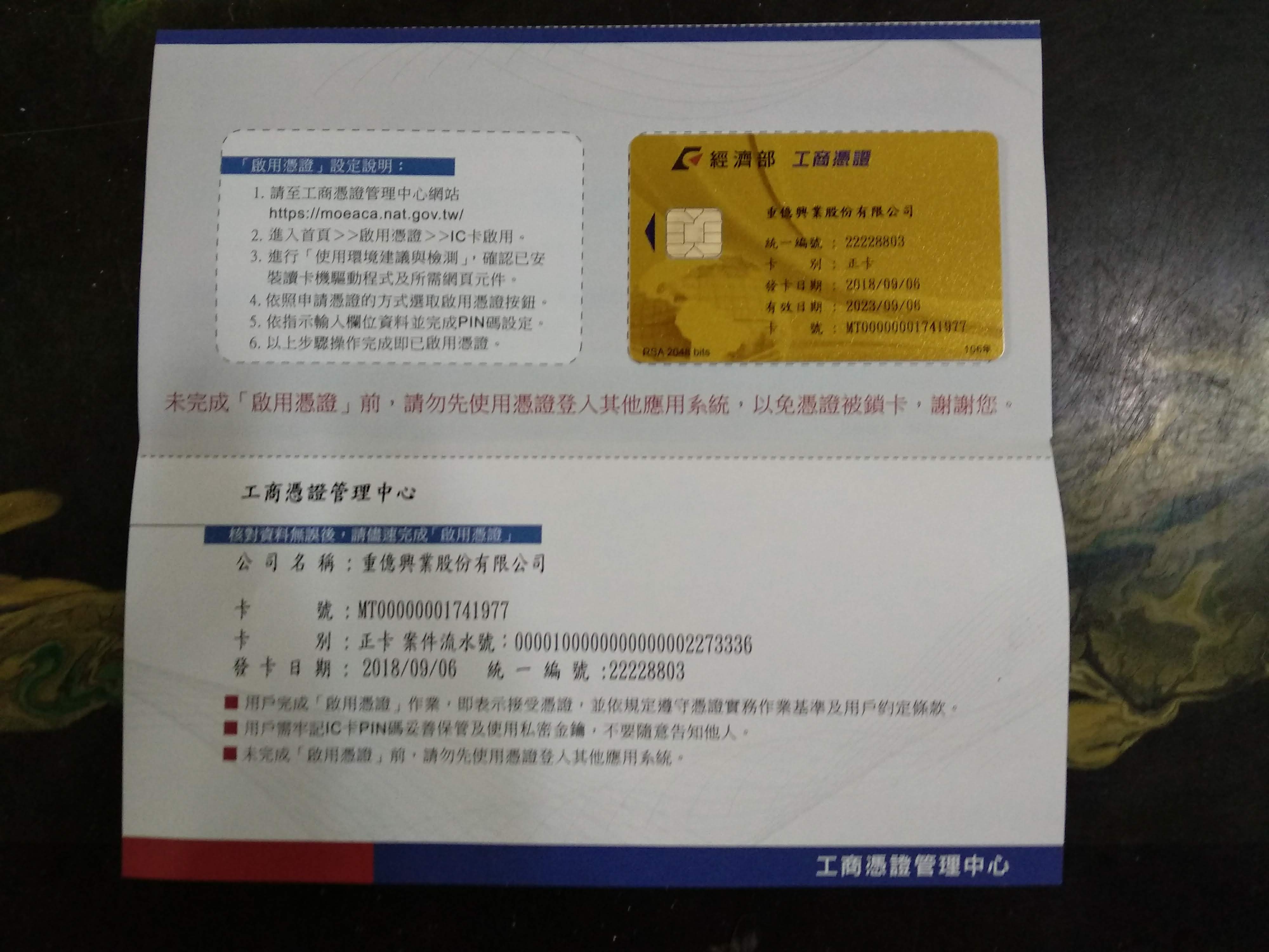 食品業者登錄字號卡 食品業者登錄字號卡