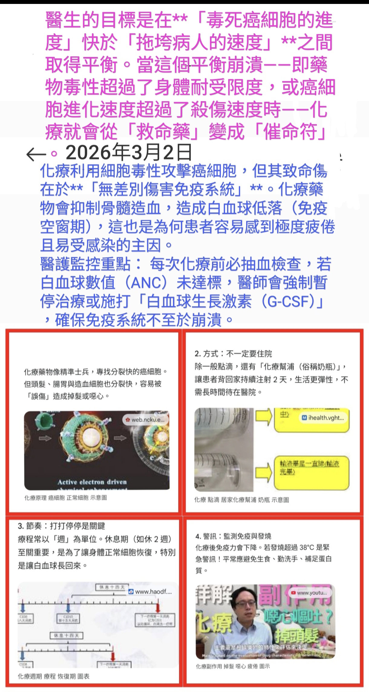 「毒死癌细胞的進度」快於「拖垮病人的速度」