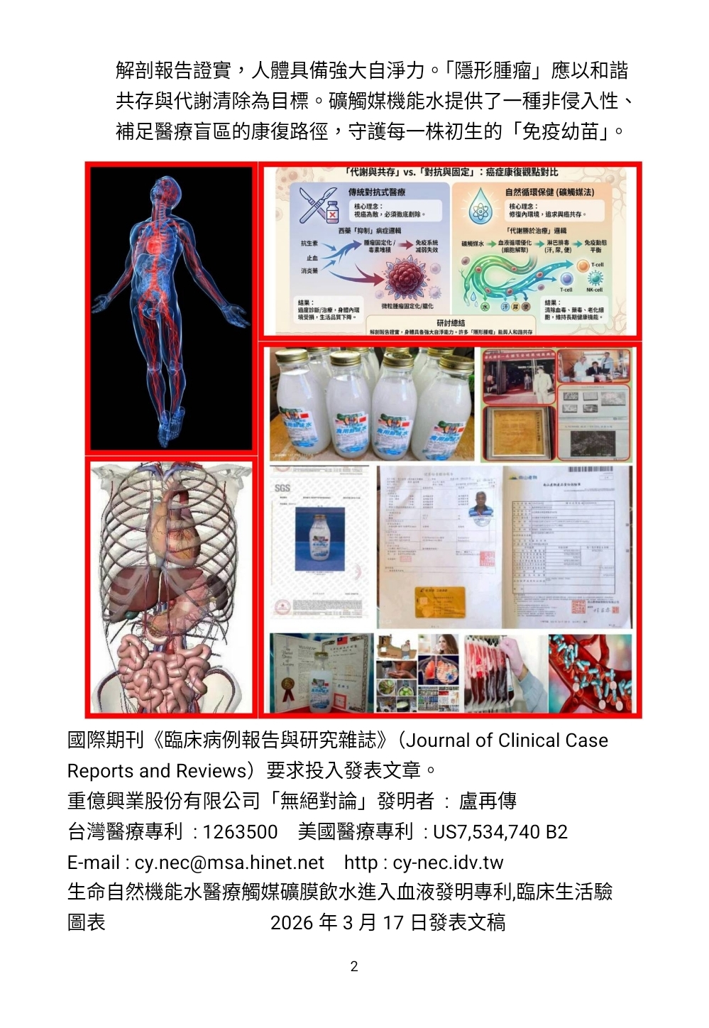 磁電離子機能水誘導細胞自噬：針對十萬公里微循環清場與固態腫瘤液化之臨床路徑研究