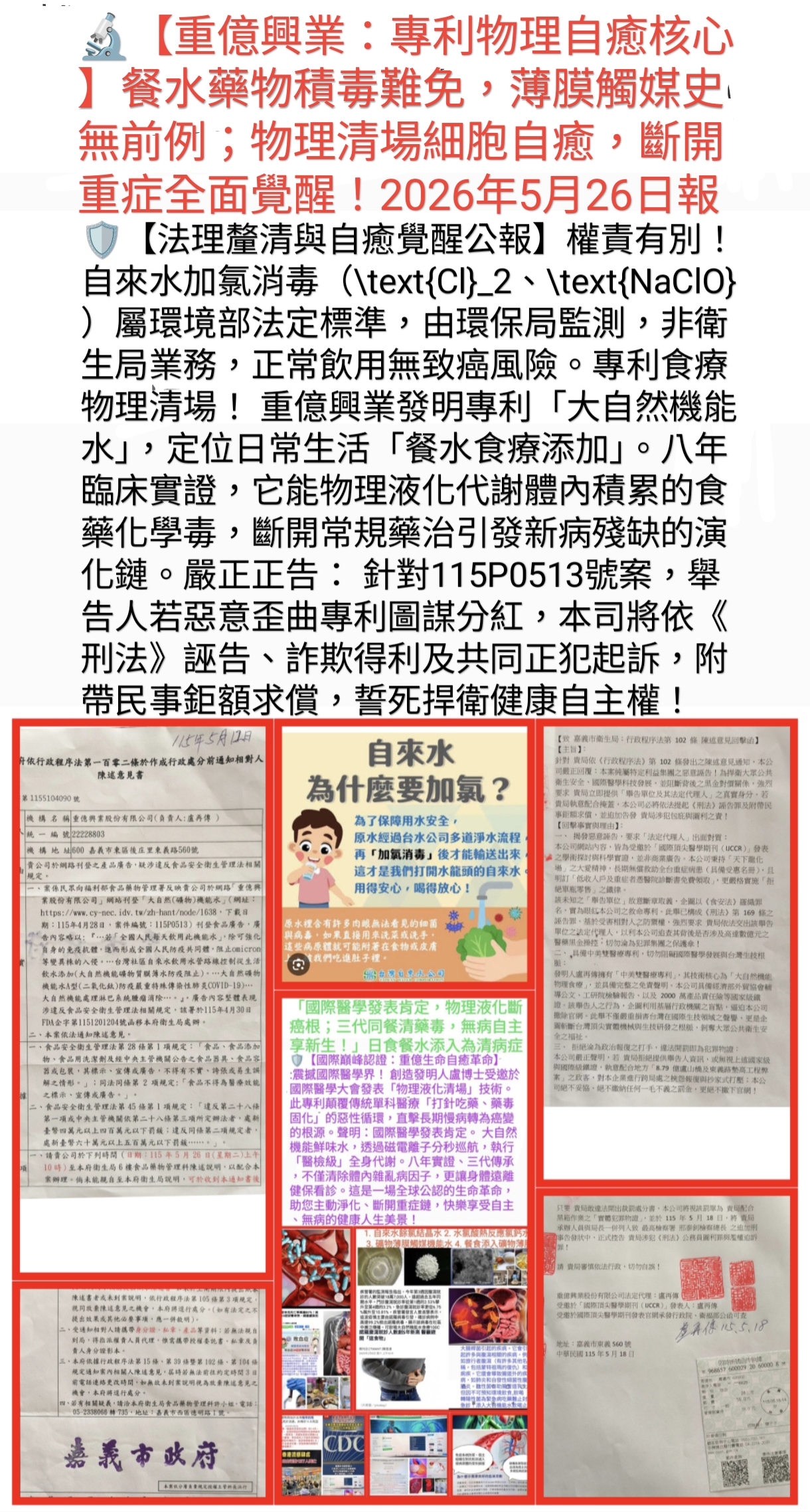 整合了2026年5月26日一路剖析到微觀物理發明專利與刑事訴訟反制