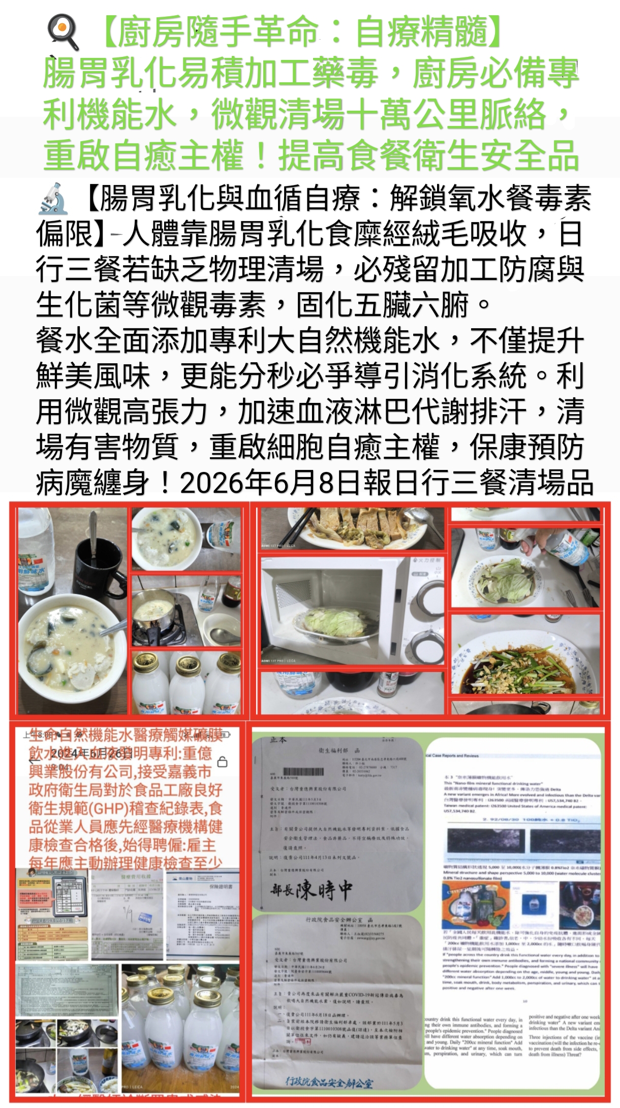 ​🔬【腸胃乳化與血循自療：解鎖氧水餐毒素偏限】