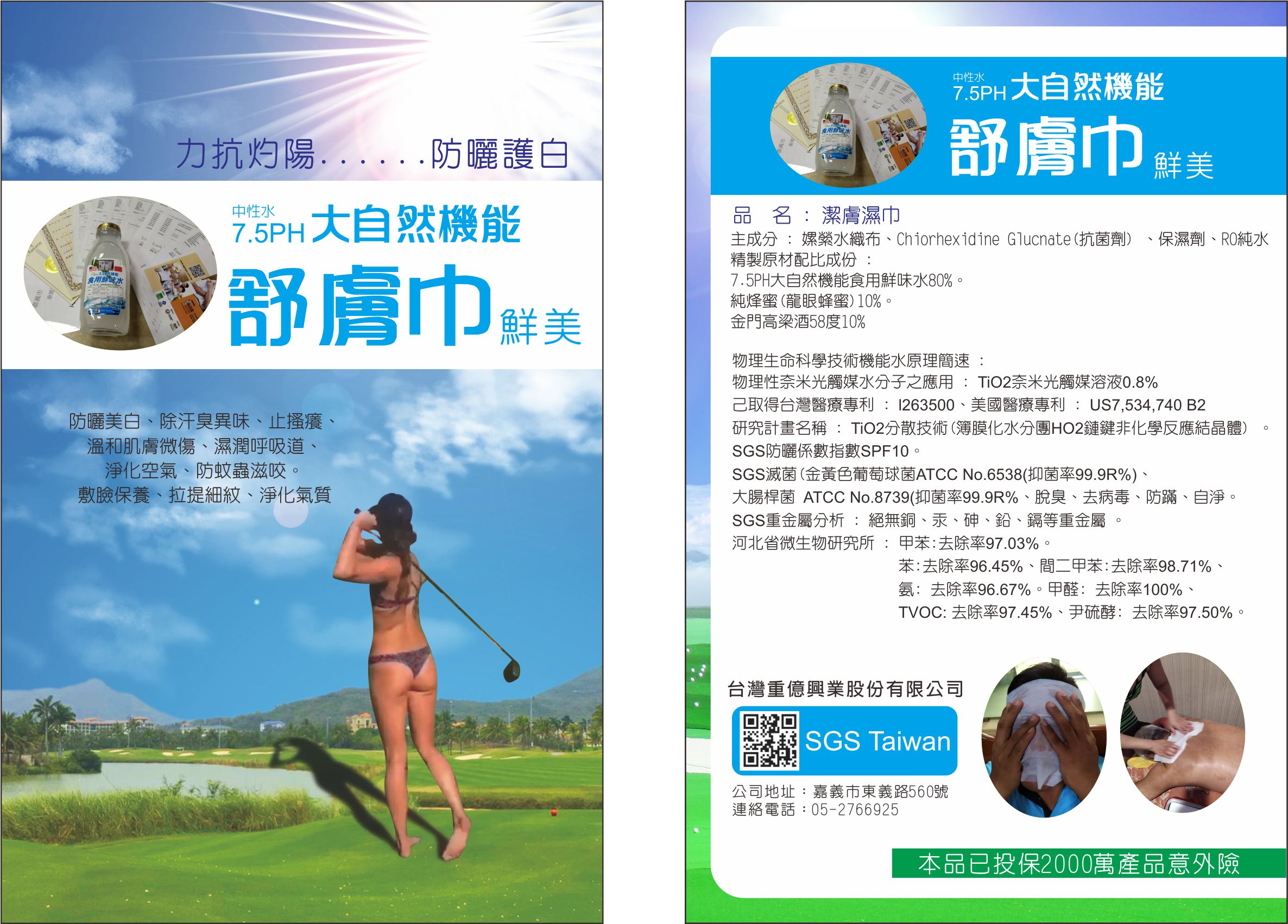 全身日照可擦全身防紫外 全身日照可擦全身防紫外