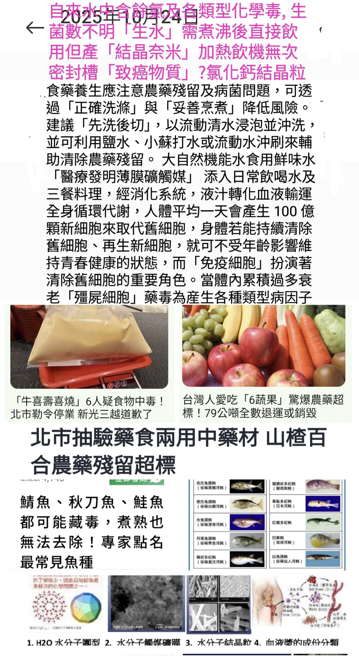 食藥養生應注意農藥殘留及病菌問題? 食藥養生應注意農藥殘留及病菌問題?