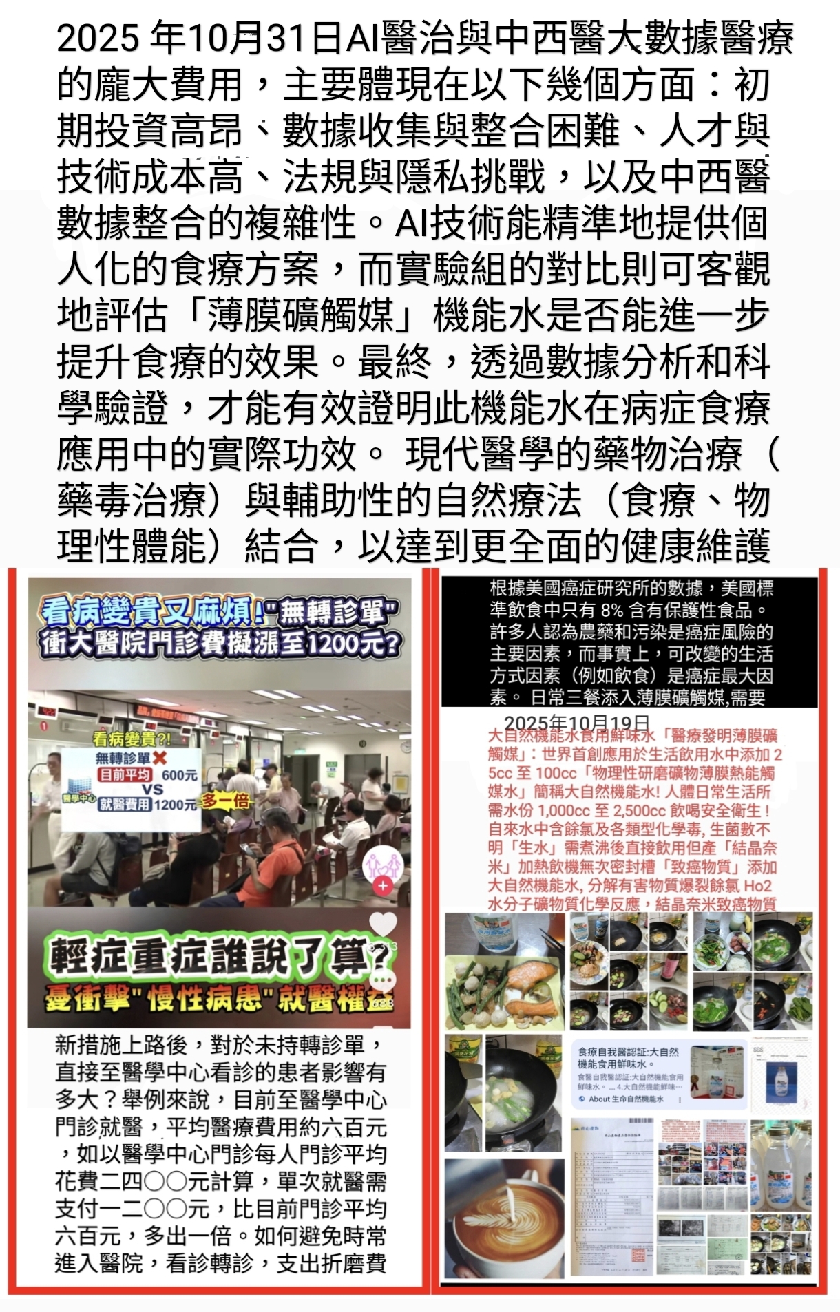 醫治與中西醫大數據醫療的龐大费用