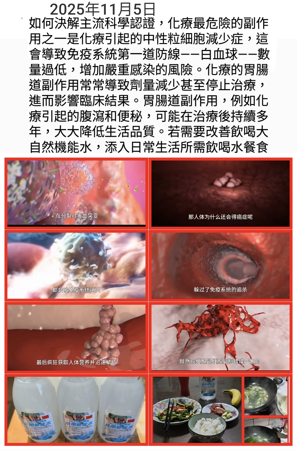 如何決解主流科學認證，化療最危險的副作用之一