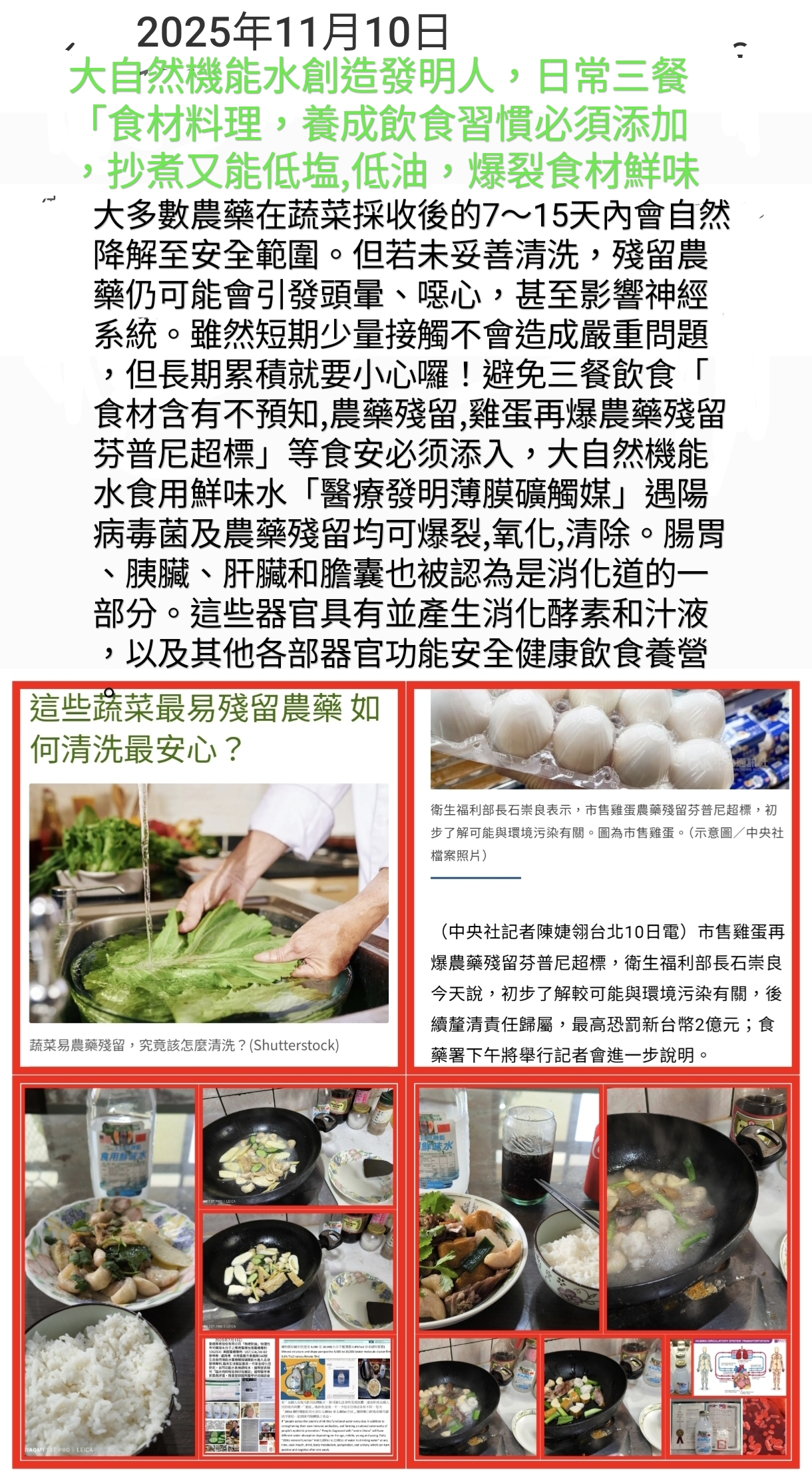 食材含有不可預知,農藥殘留,雞蛋再爆農藥殘留芬普尼超標