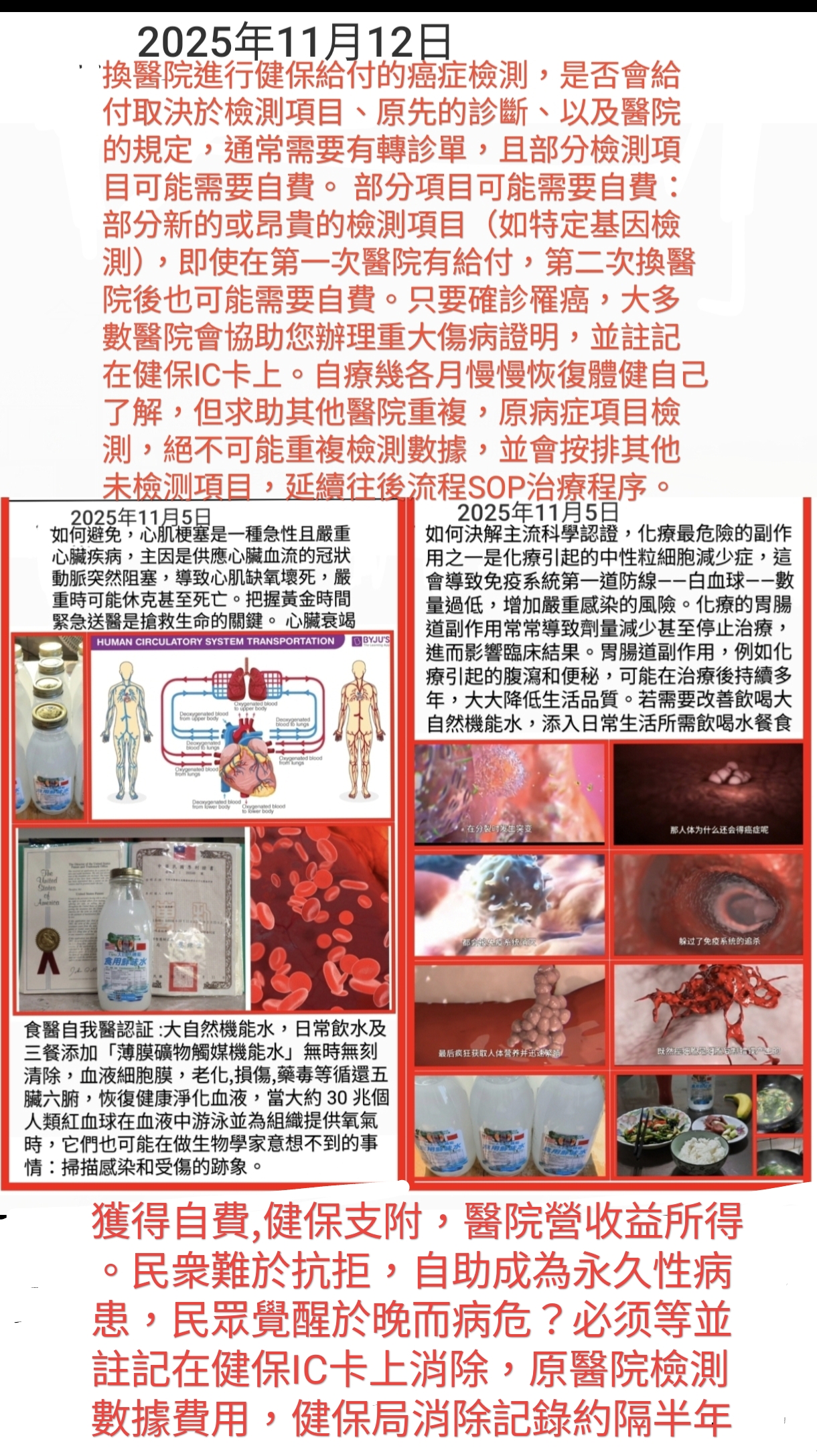 換醫院進行健保給付的癌症檢測