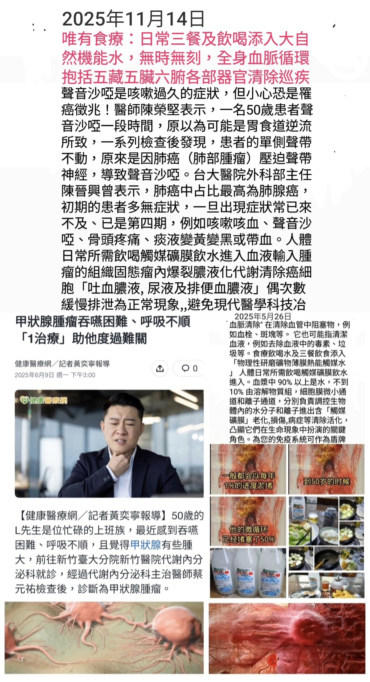 日常三餐及飲喝添入大自然機能水巡疾清除