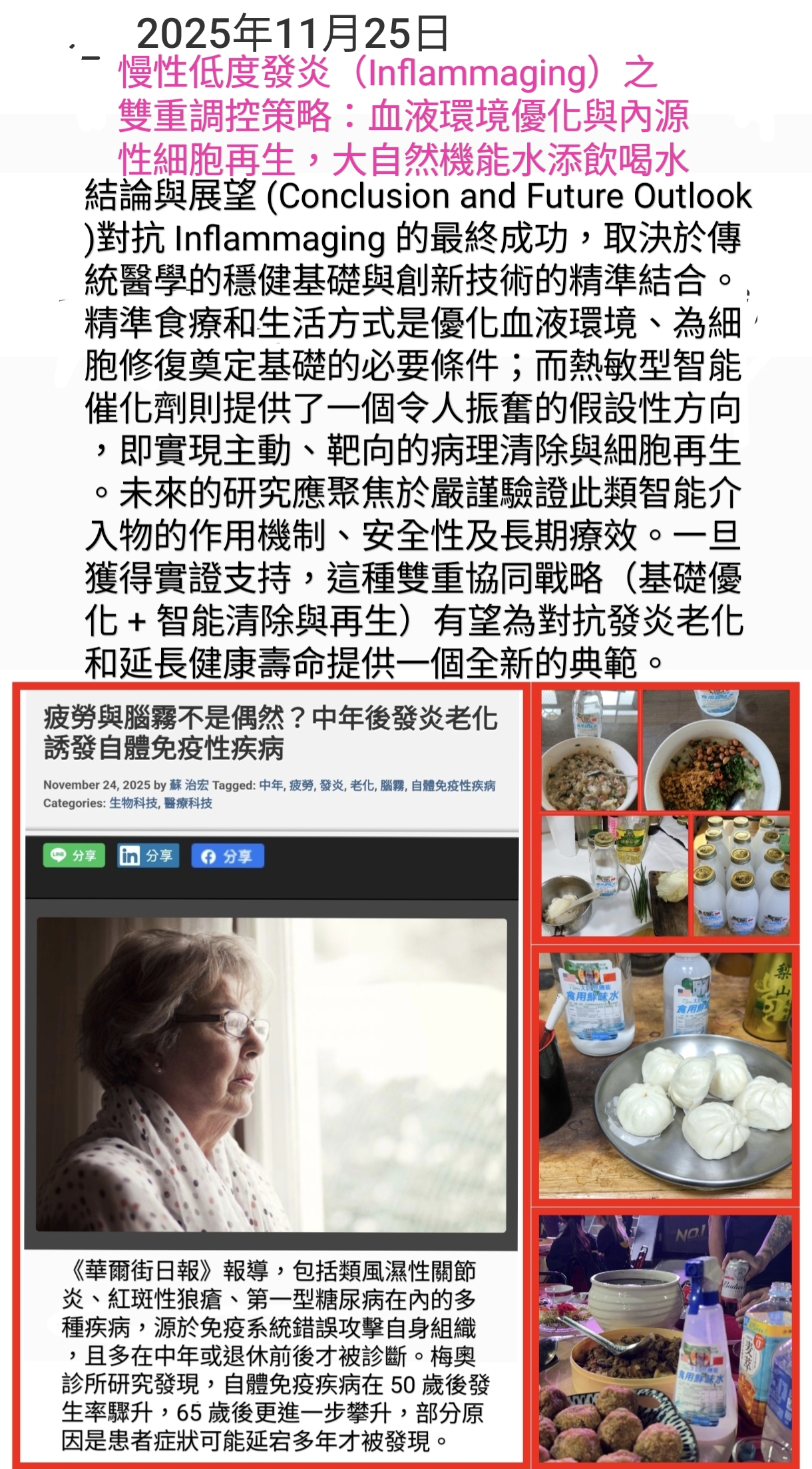 戰勝「發炎老化」：智能淨化與細胞重生的雙重戰略