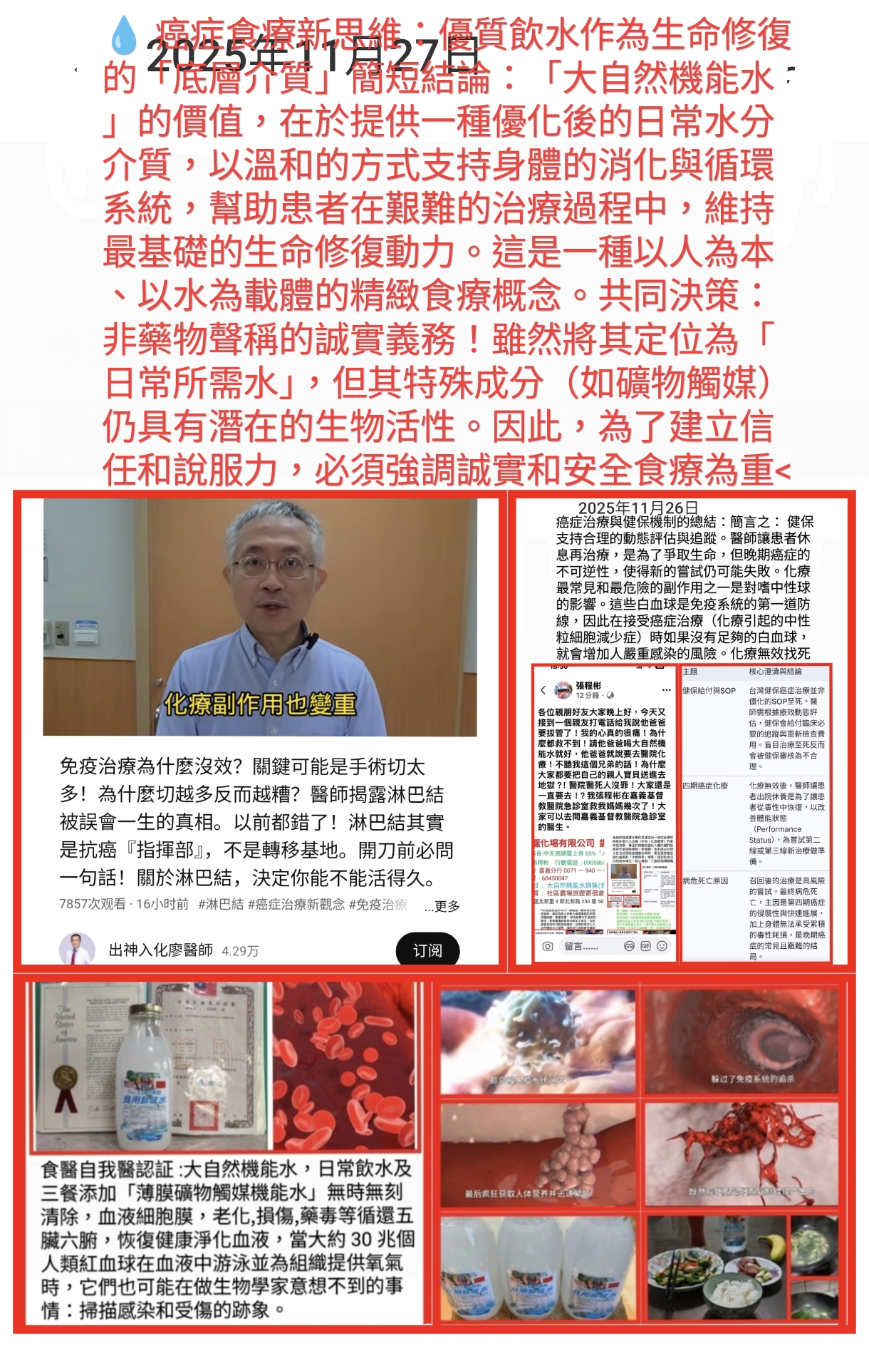 癌症食療新思維：優質飲水作為生命修復的「底層介質」