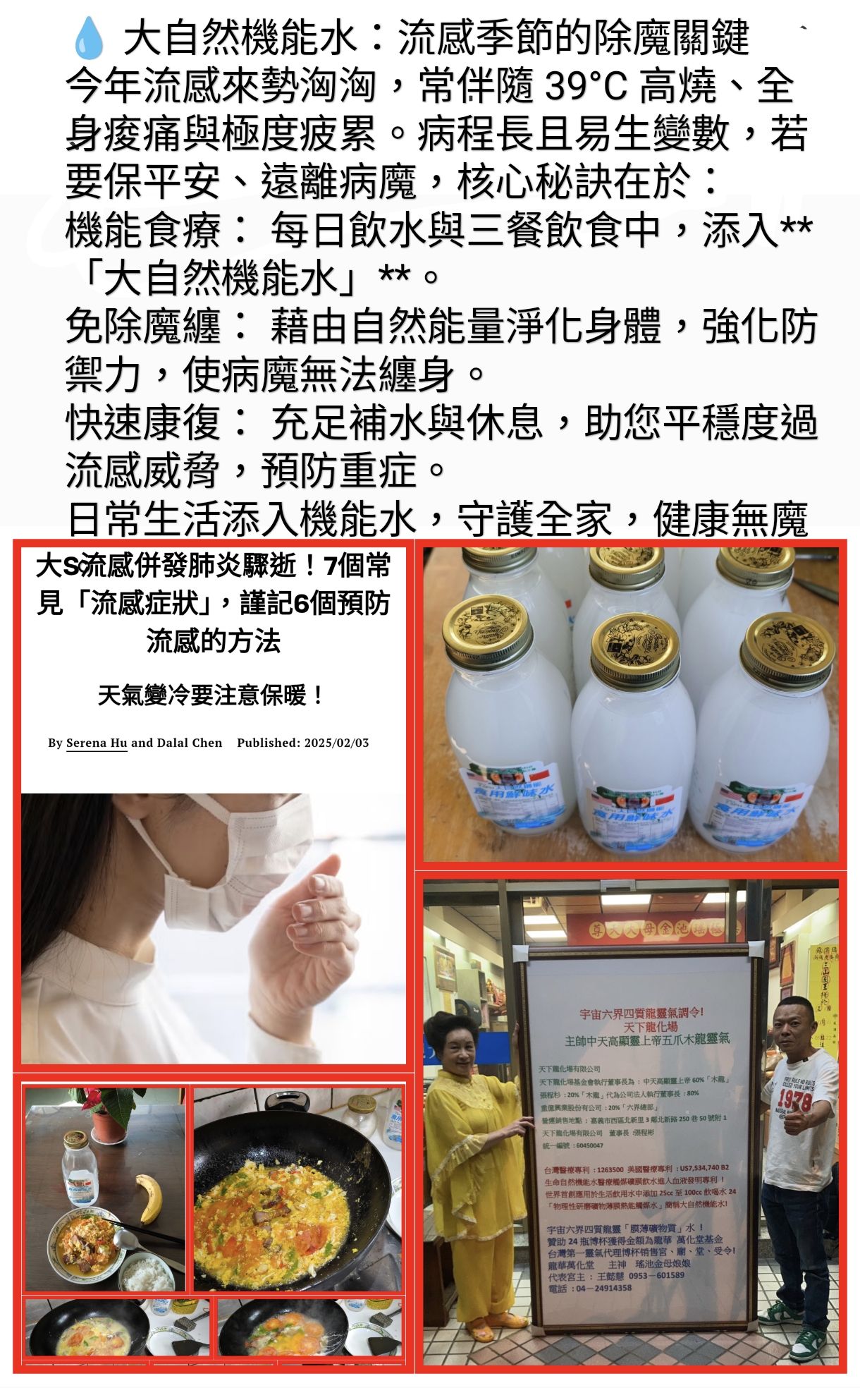 大自然機能水：流感季節的護關鍵