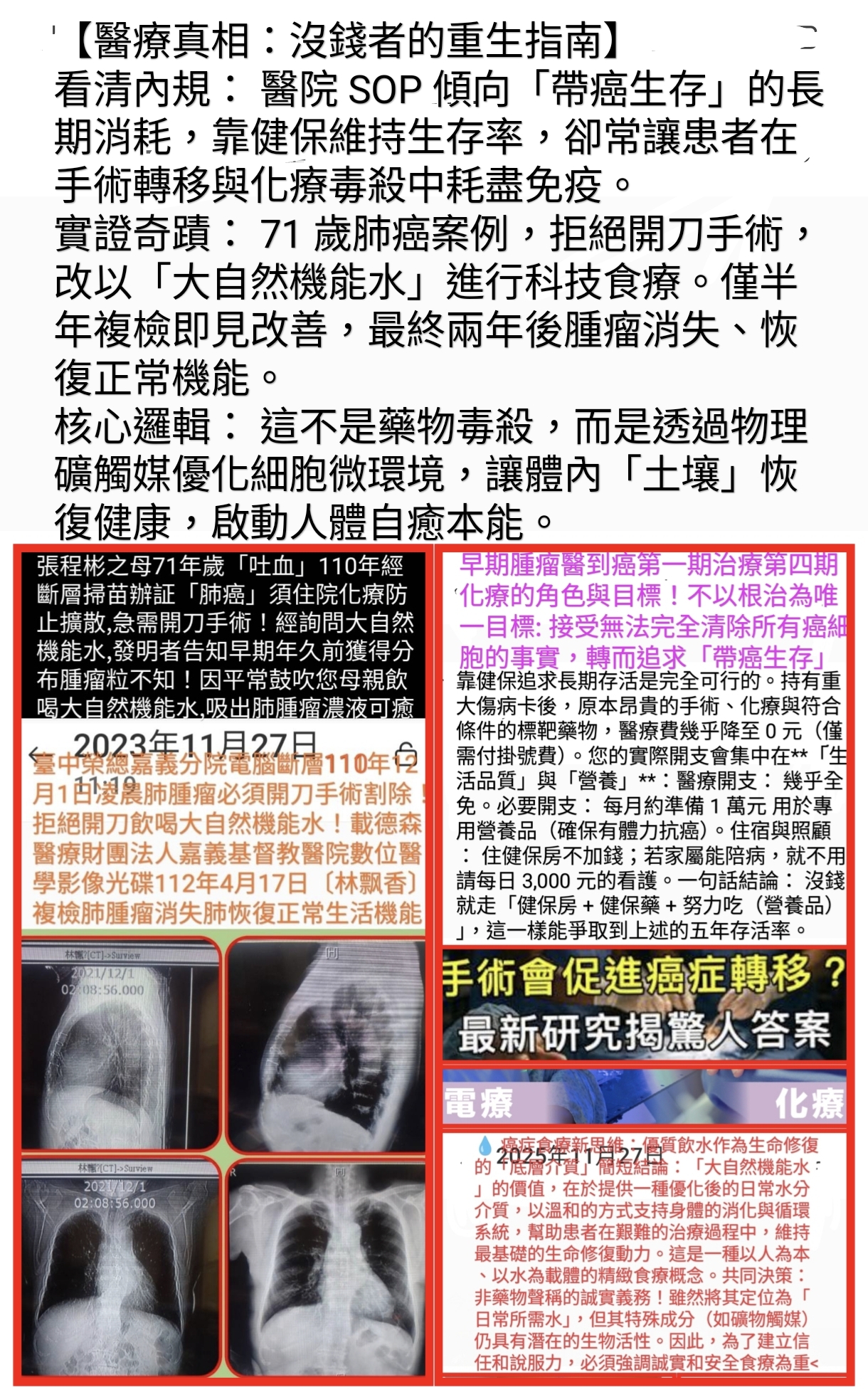 醫療真相：沒錢者的重生指南