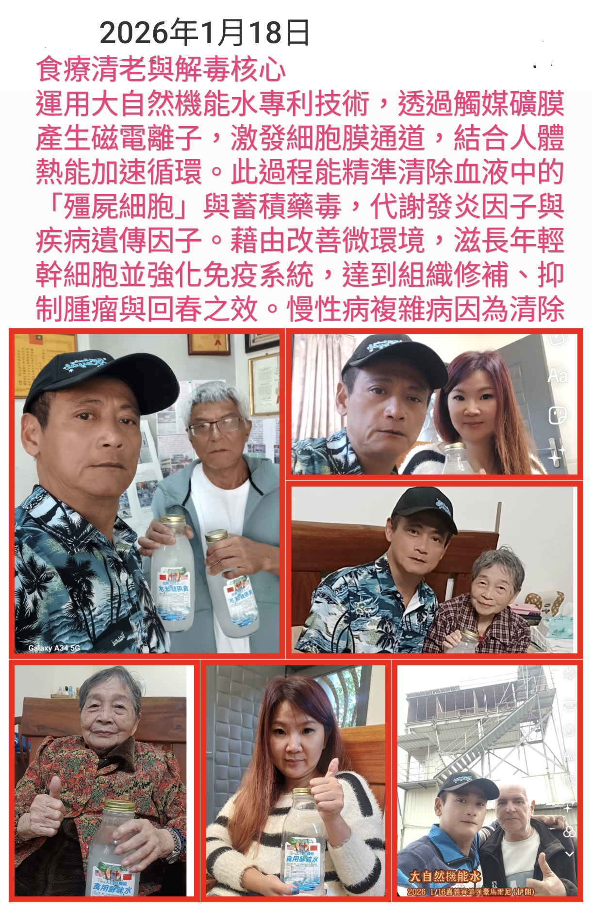 醫療科技：血液再生與機能水關鍵