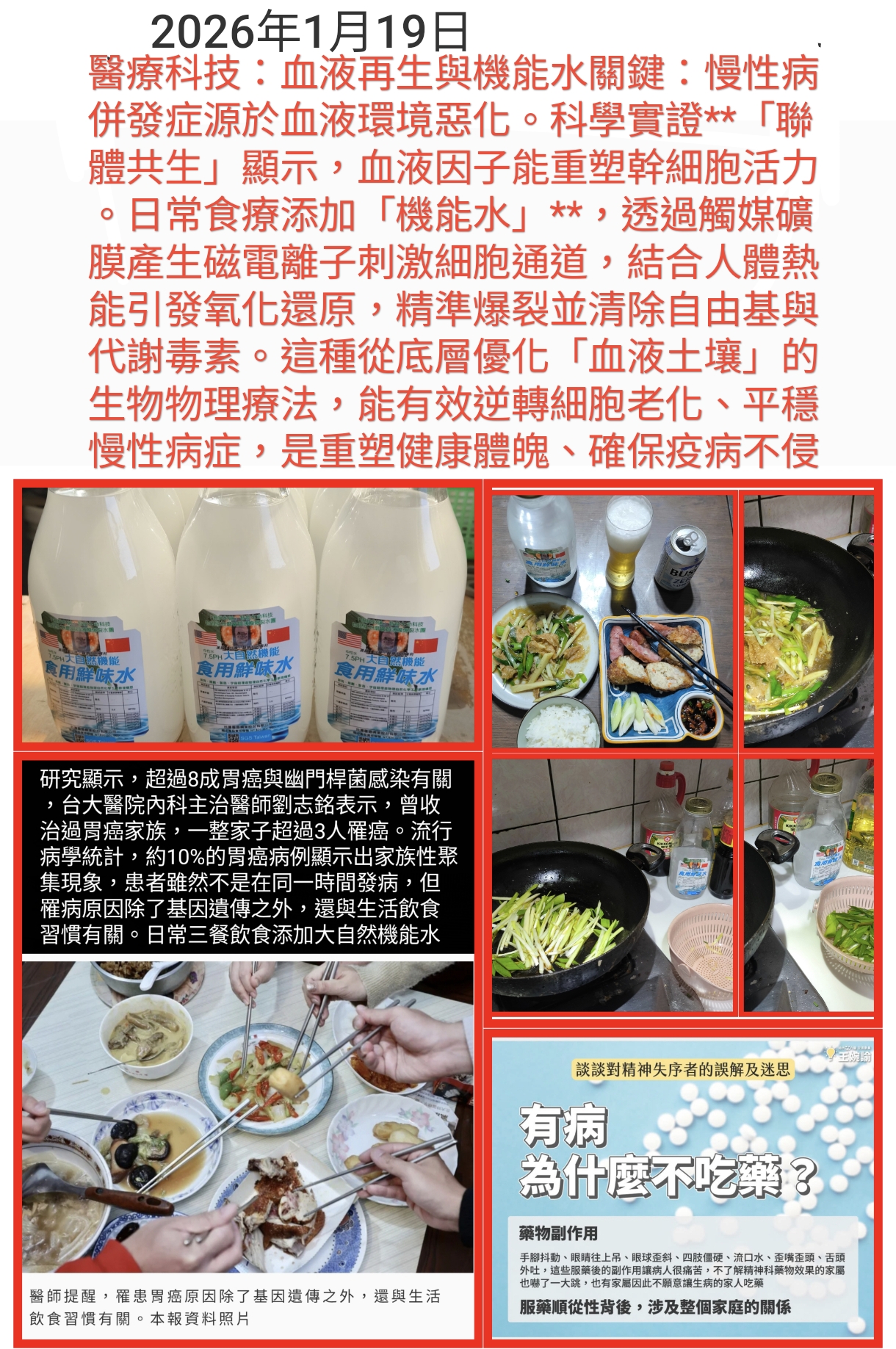 醫療科技：血液再生與機能水關鍵