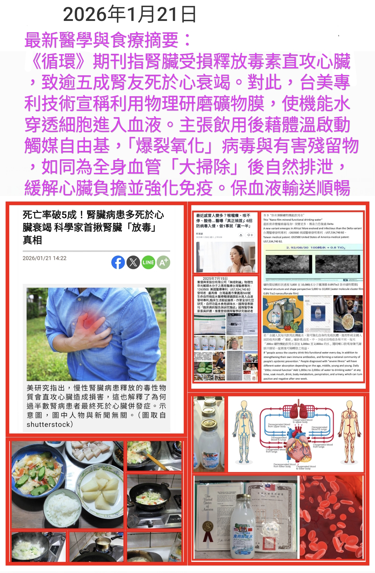 最新醫學與食療摘要：心衰竭