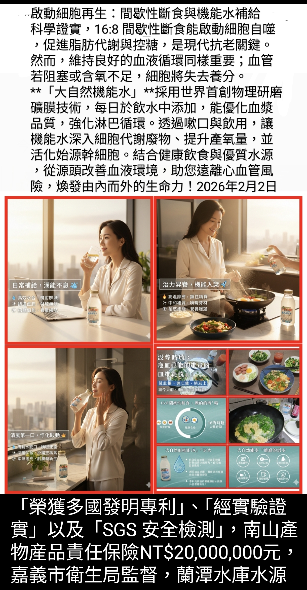 啟動細胞再生：為什麼您的三餐與飲水需要「機能化」？