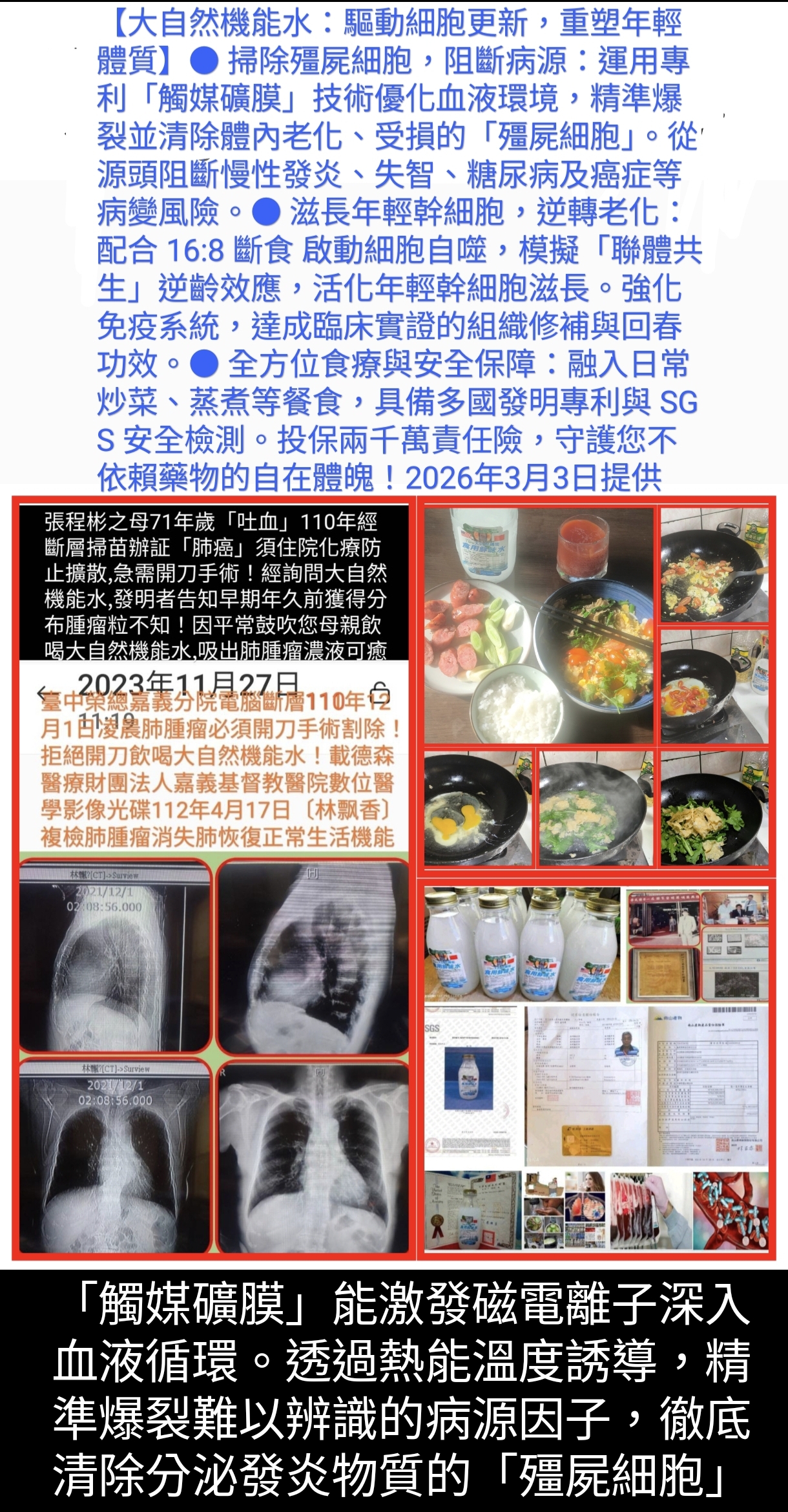 大自然機能水： 驅動細胞更新，重塑年輕體質