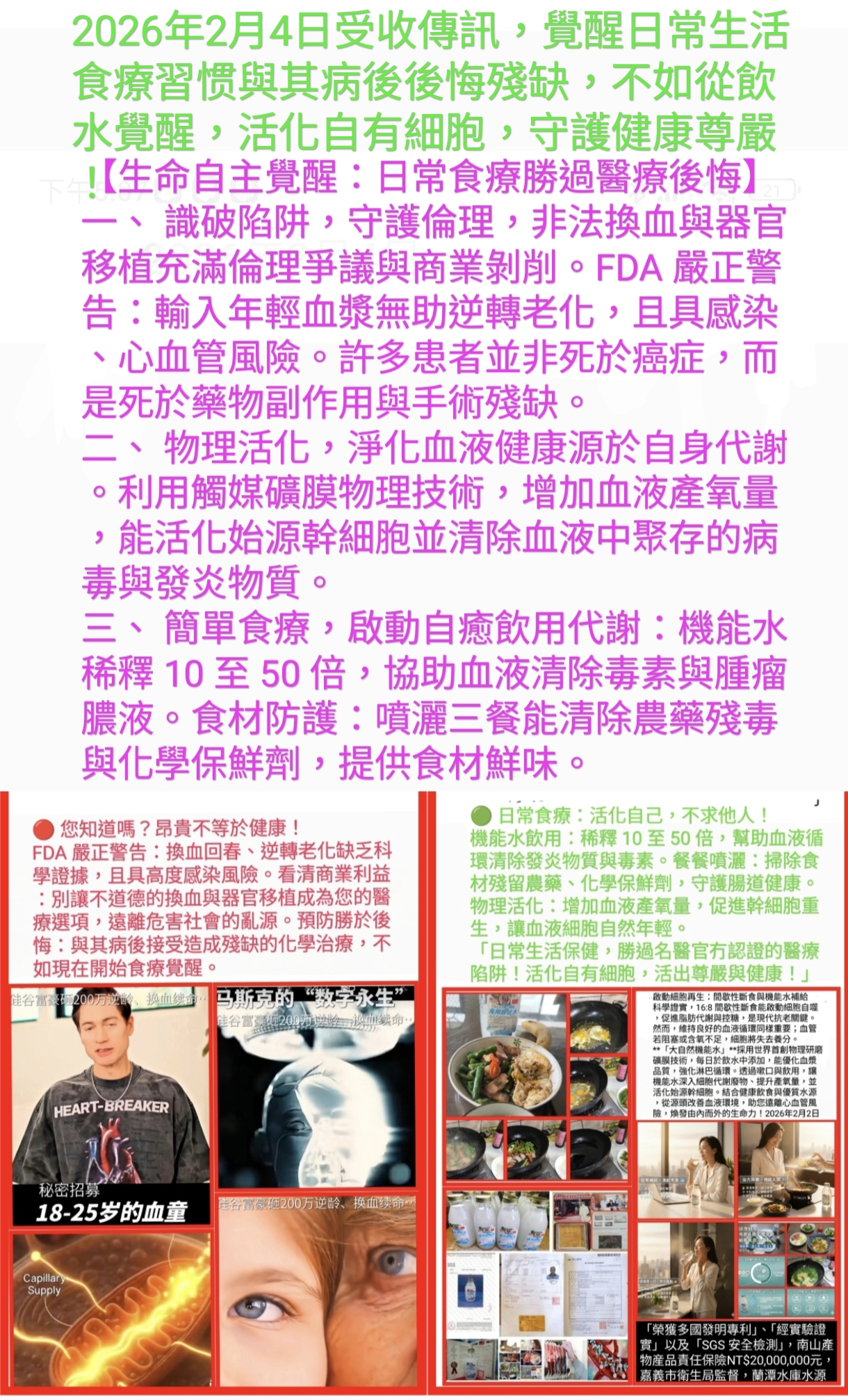 生命自主覺醒：日常食療勝過醫療後悔