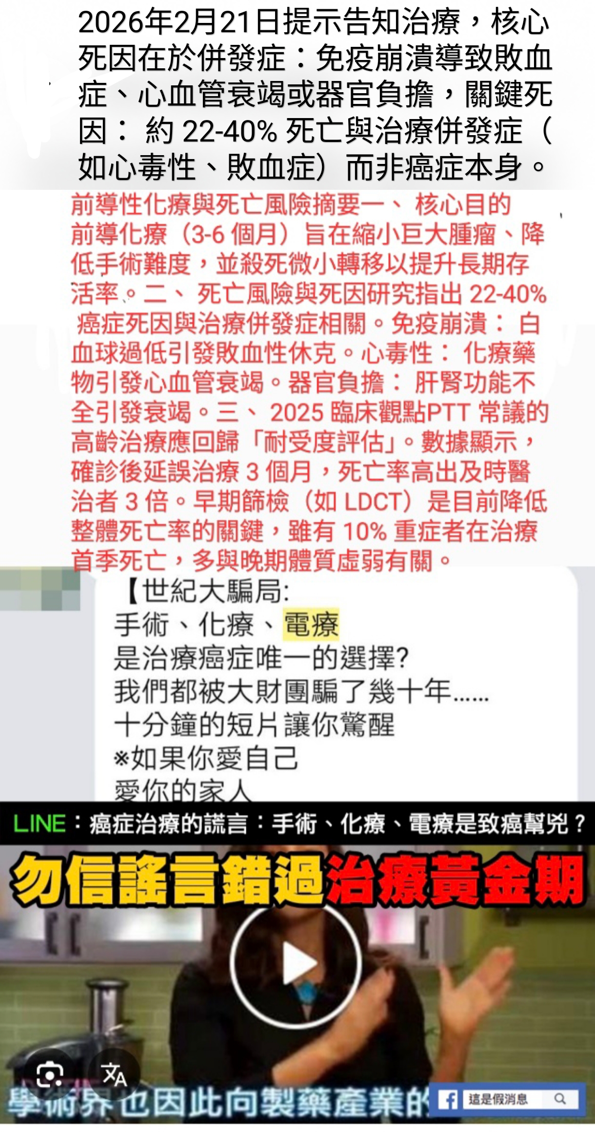 前導性化療與死亡風險摘要