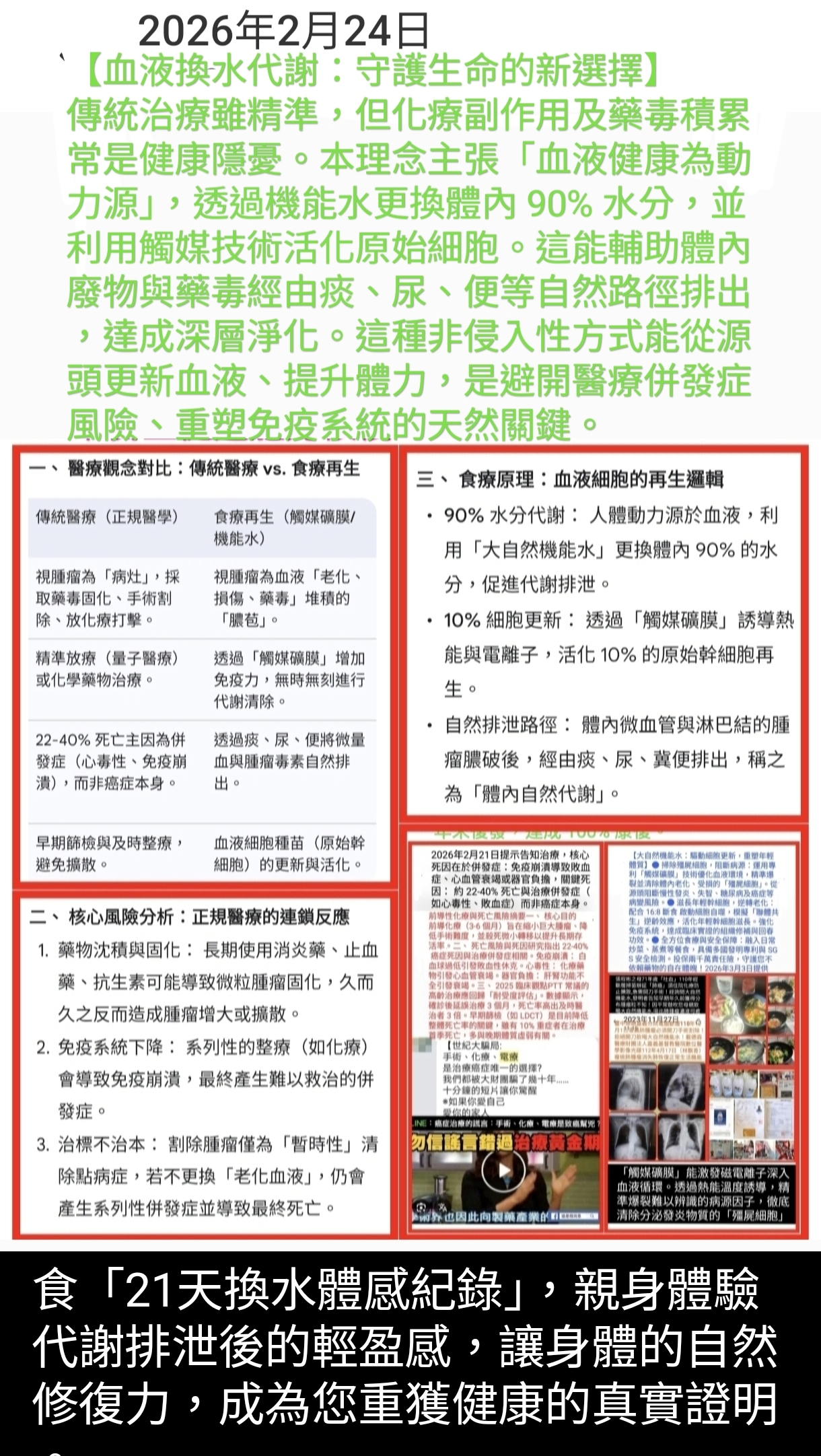 血液換水代謝：守護生命的新選擇