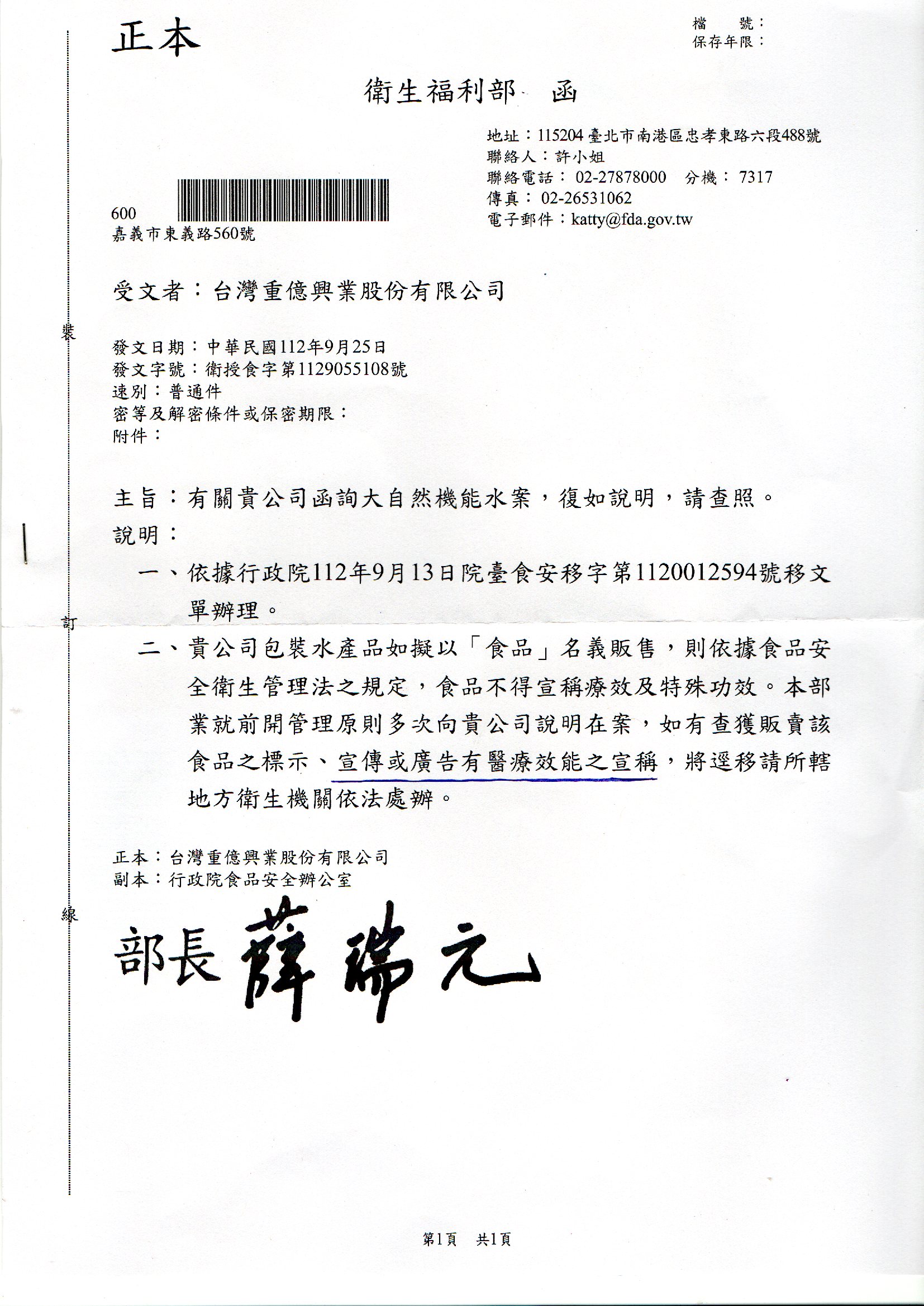 衛生福利部函1.