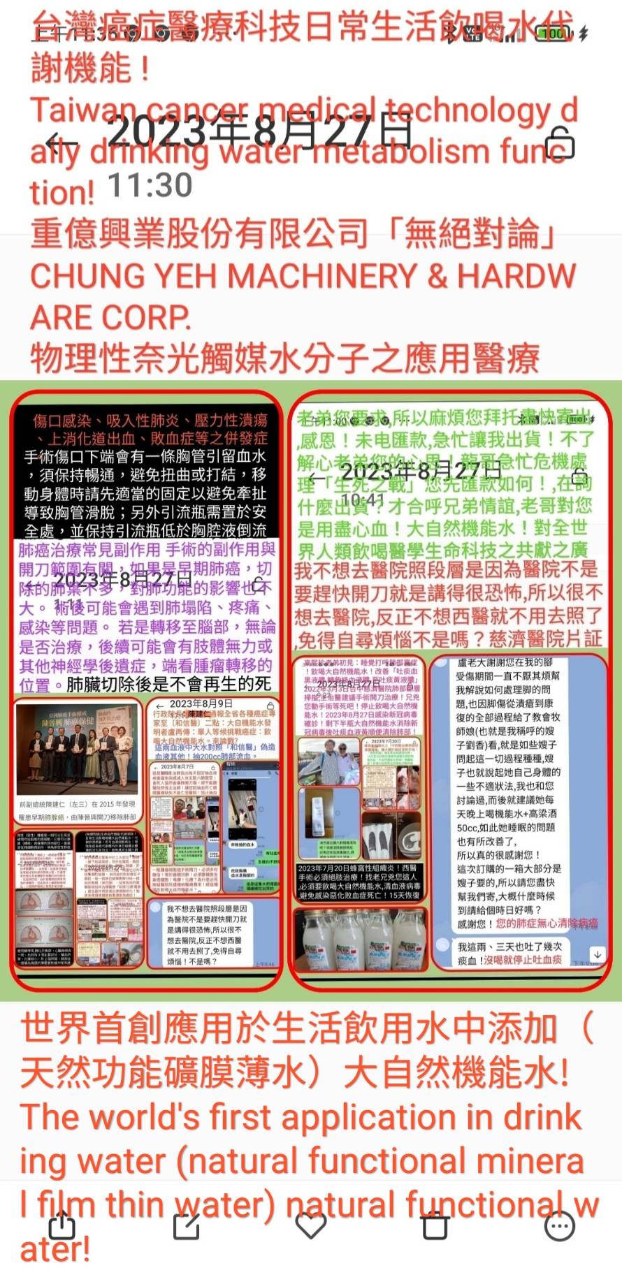 無絕對論生命科技之水