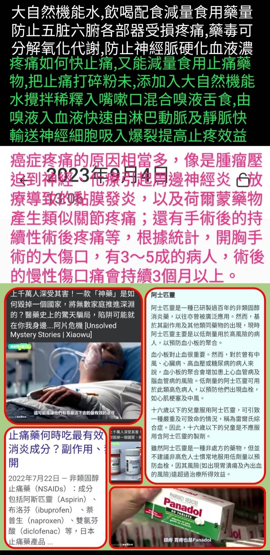 無絕對論生命科技之水