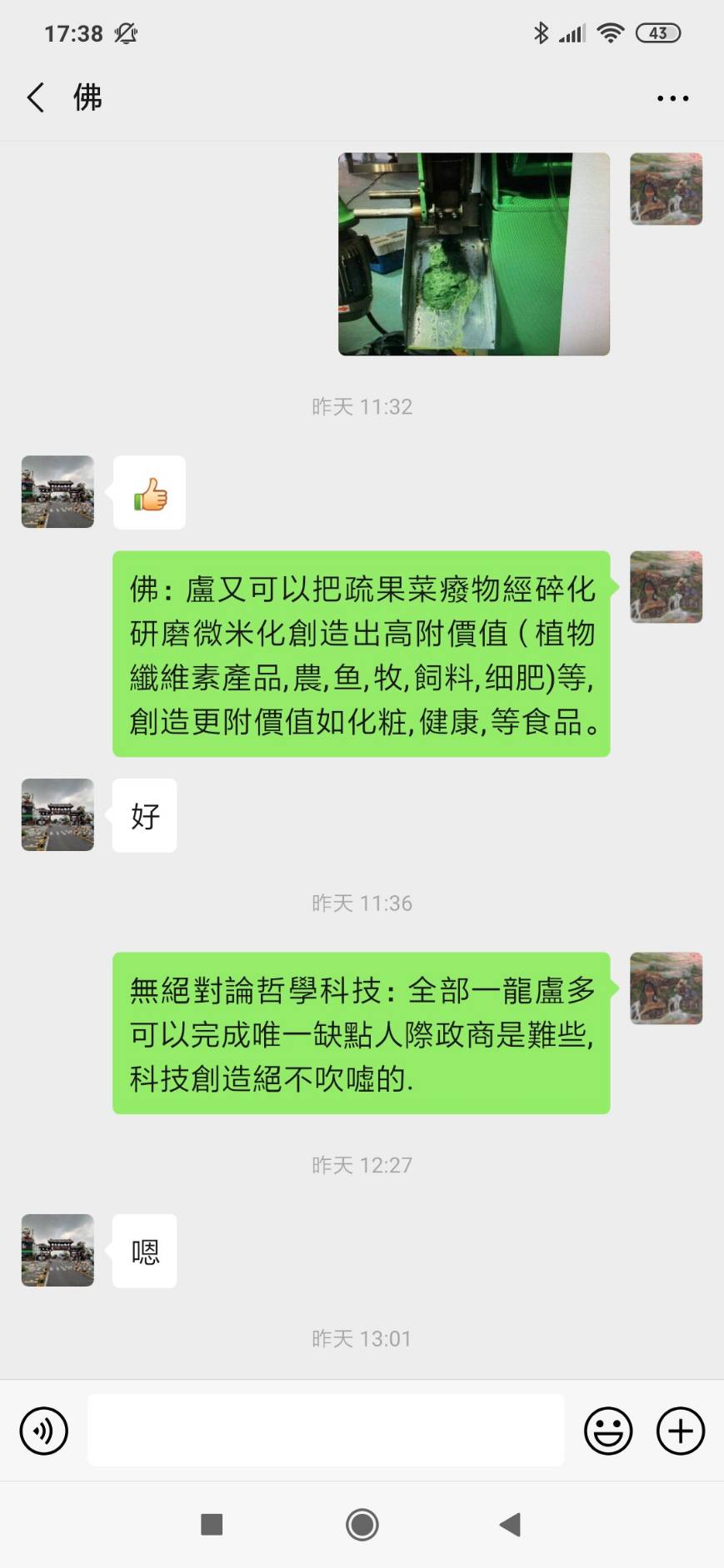 疏果癈丟果皮葉片處理微奈米增加附價值