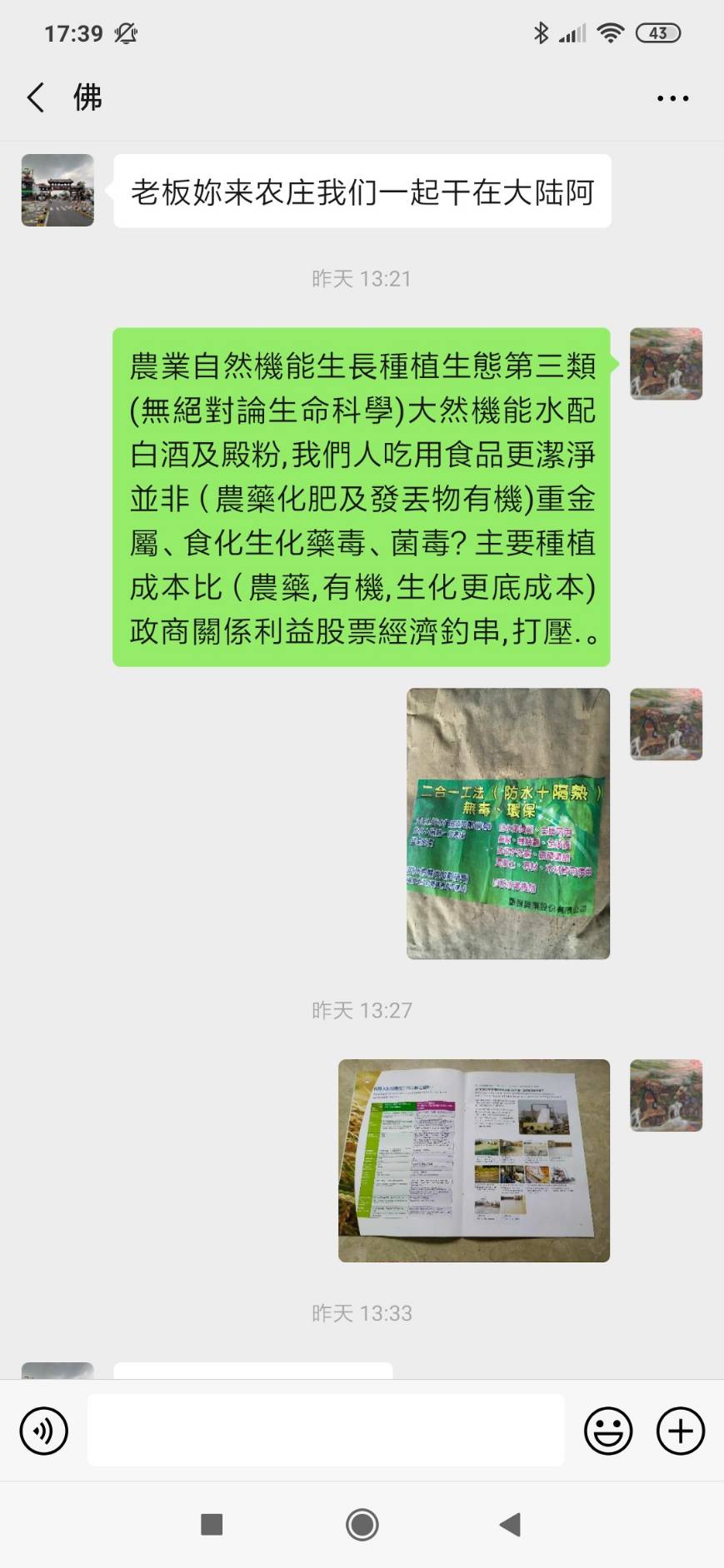 稻米殼及枝葉應用水泥砂漿添加劑(土木工程)