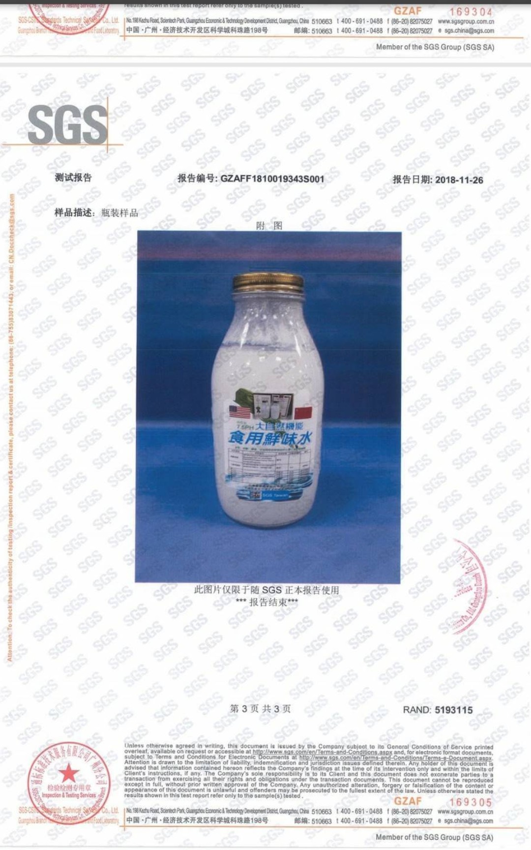 大自然機能可食用鮮味水 大自然機能可食用鮮味水