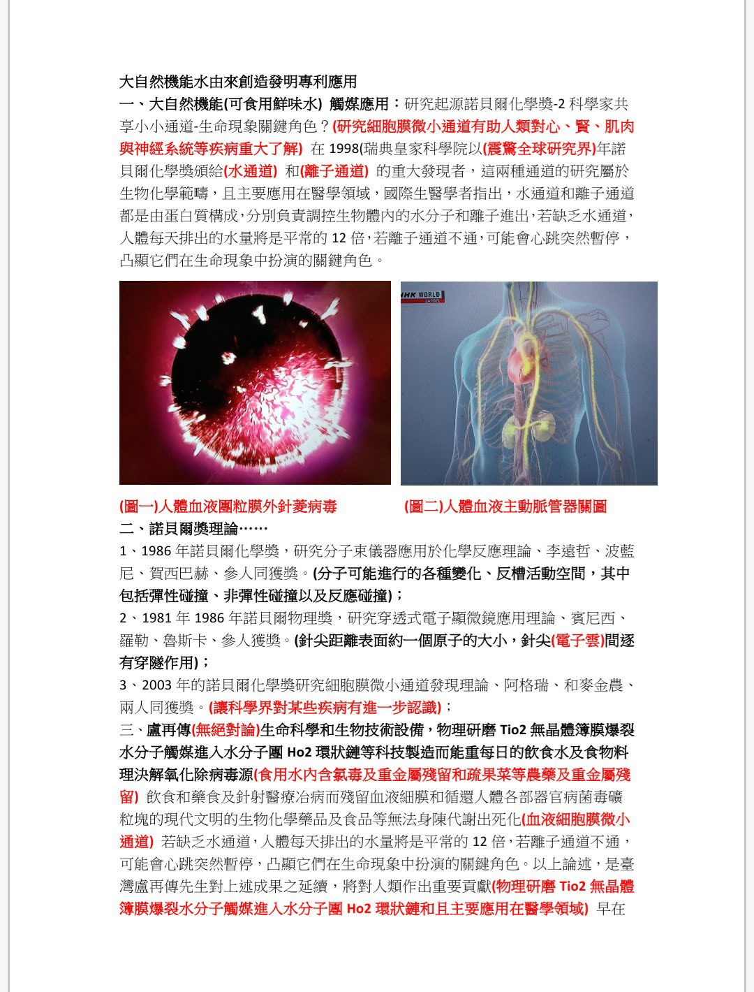 大自然機能水應用解說1