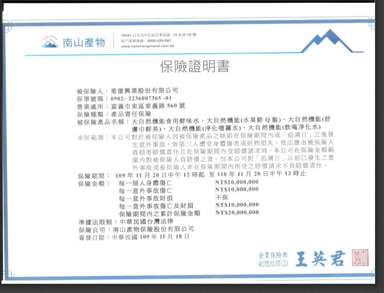 舒膚巾保險